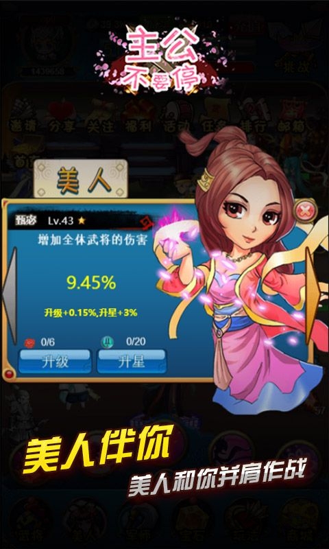 主公不要停h5在线玩 v1.0 安卓版 4
