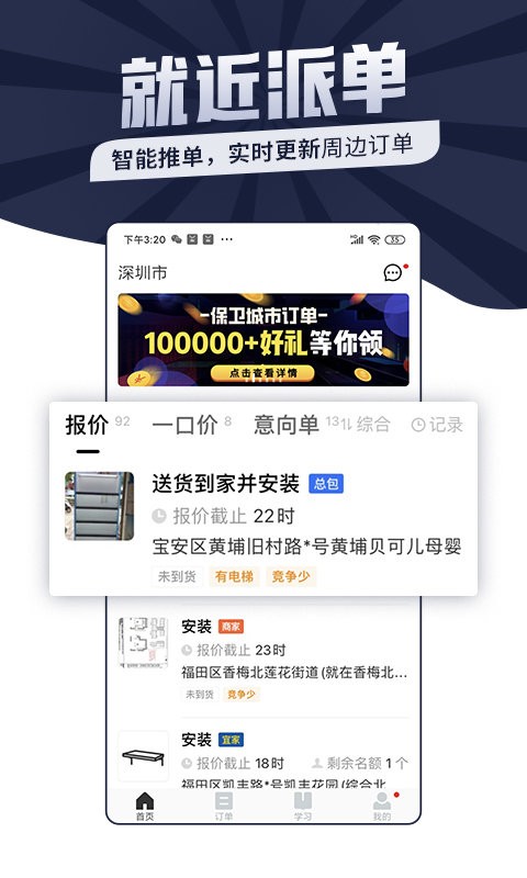 万师傅师傅版app v7.9.0 安卓版 2