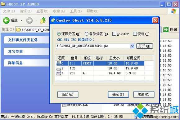xp sp3安装教程2