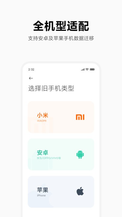 小米换机安卓版 v4.0.2 最新版 3