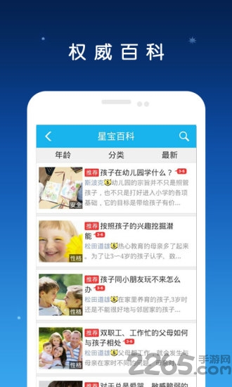 育儿百科app v2.8.0 安卓版 3