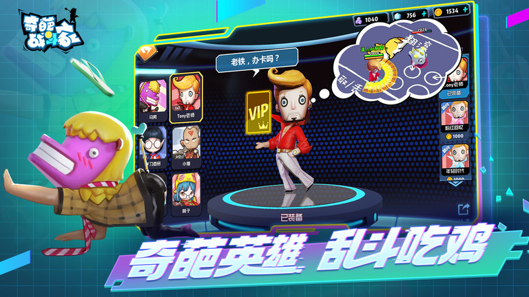 2023奇葩战斗家正版雷霆 v1.73.0 安卓最新版本 1