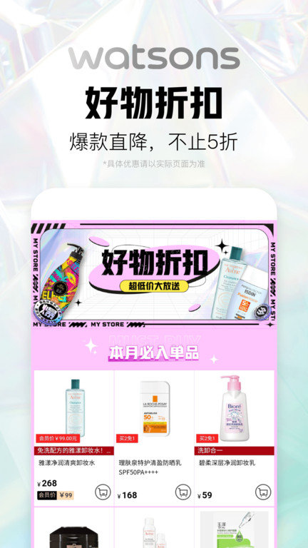 屈臣氏官方app v6.1.0 安卓版 2