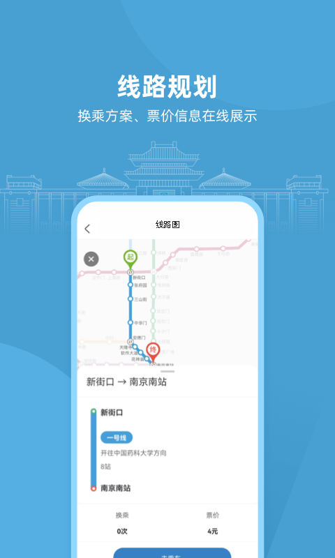 南京地铁官方手机APP(与宁同行) v1.2.1 官方安卓版 2