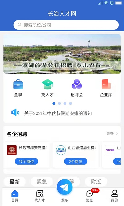 长治人才网手机版下载
