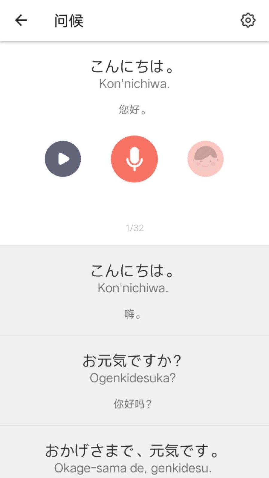 日语五十音图发音表完整版 v1.4.5 安卓版 4