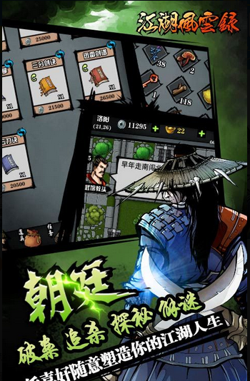 江湖风云录小鹿破解6.0 v6.0 安卓版 0