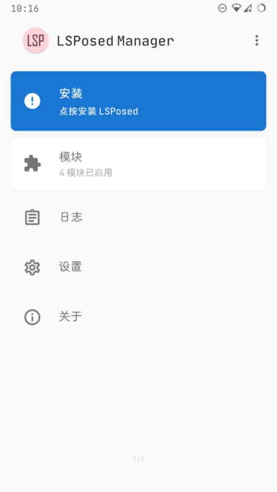 lsposed框架模块 v1.6.2 安卓最新版 3