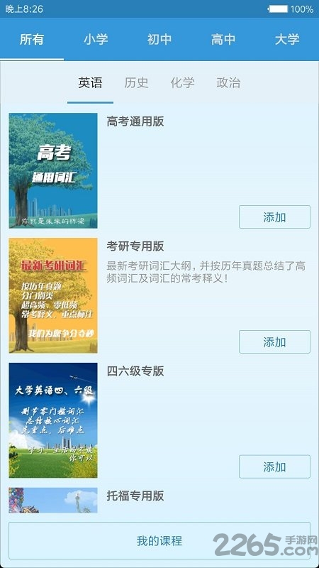 迈西知能背单词官方版 v6.8.59 安卓版 4