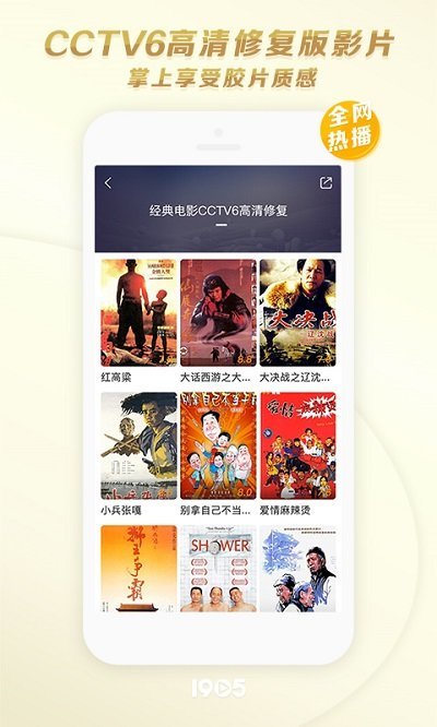1905电影网ios版 v6.4.30 iphone版 2