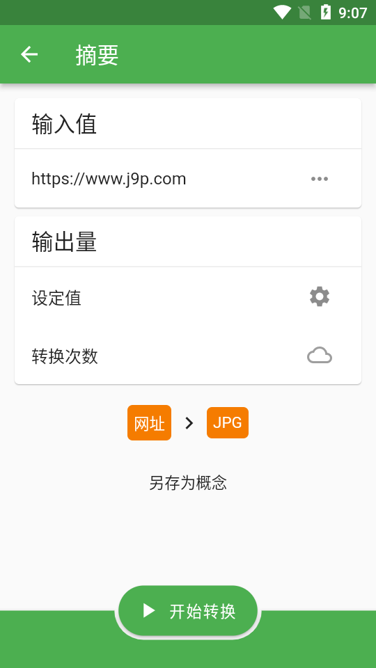 file converter手机版 v12.2.9 安卓版 1