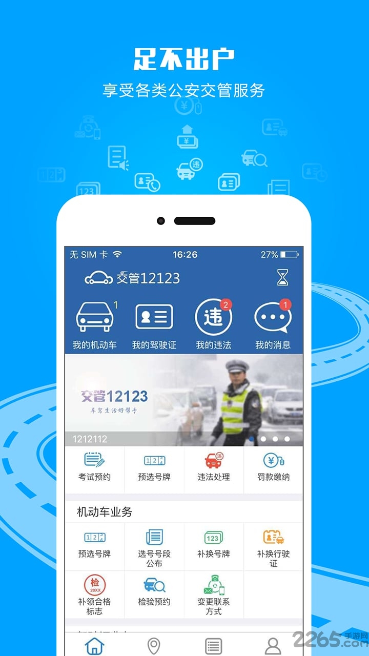 湖南交警网手机客户端 v2.1.6 安卓版 3