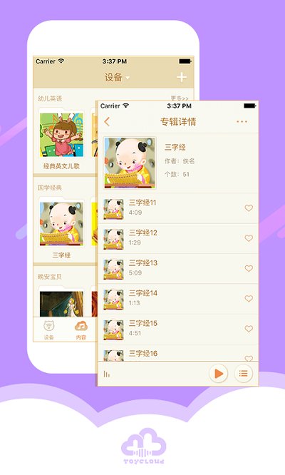 海尔小帅机器人app(淘云互动) v2.22.12 安卓版软件 3