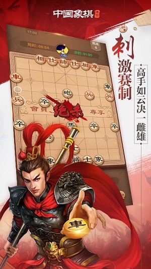  博雅中国象棋