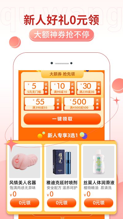 趣网情趣用品商城软件(改趣网情趣商城) v4.6.9 安卓版 0