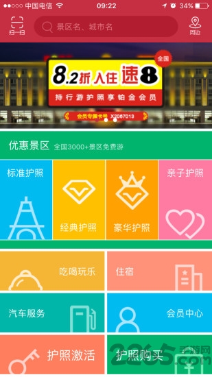 云景无限旅游护照 v1.0 官网安卓版 2