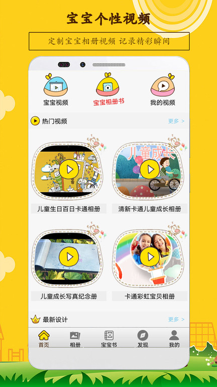 宝宝相册app v5.01 最新安卓版 3