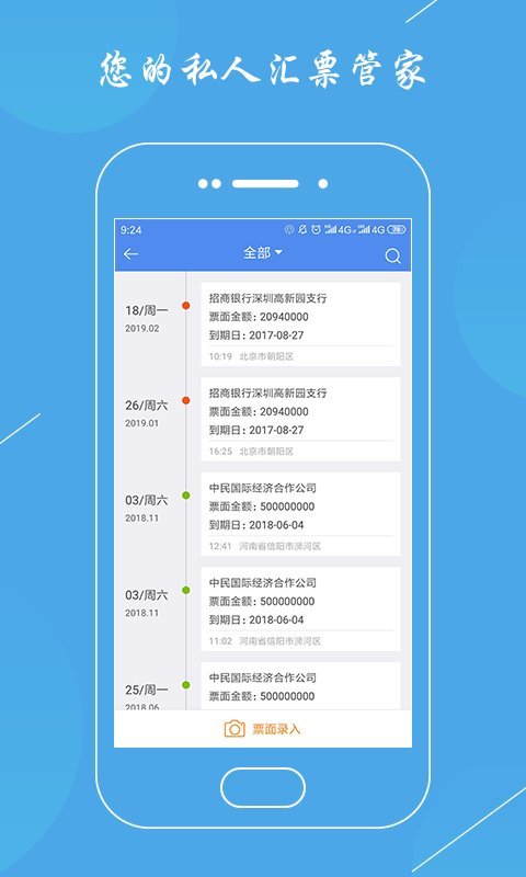 云票据app v5.3.4 安卓官方版 0