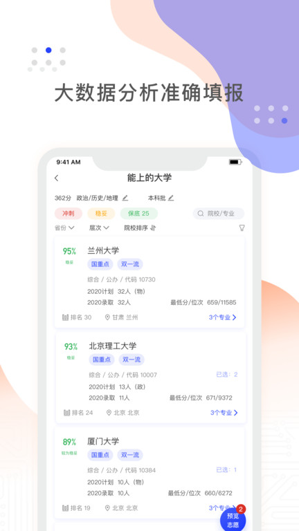 阳光高考平台 v4.0 安卓版 1