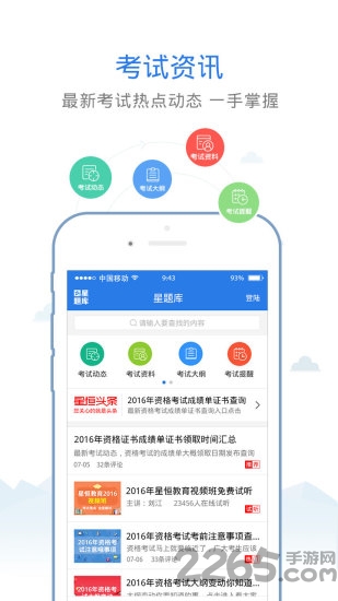 星恒教育官网版 v3.5.30 官网安卓版 3
