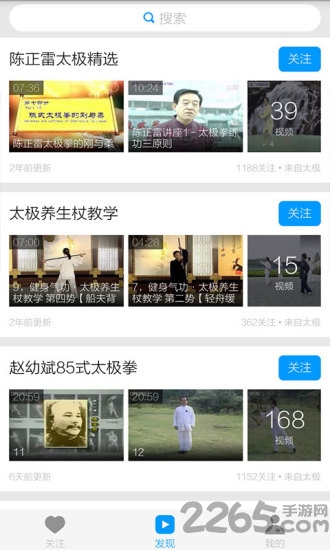 太极拳24式视频教学软件 v3.8.2 安卓版 1