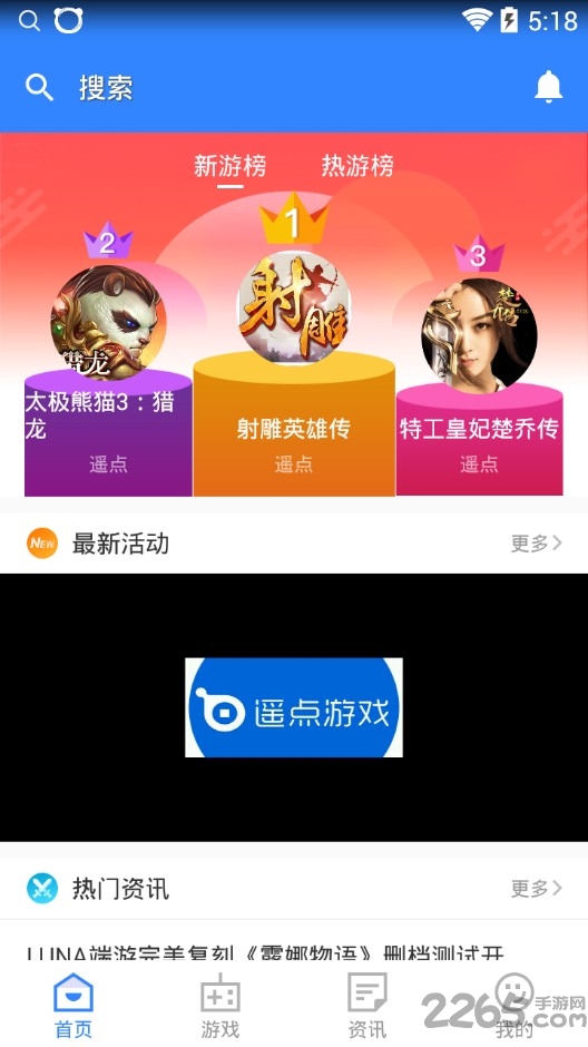 遥点手机游戏客户端