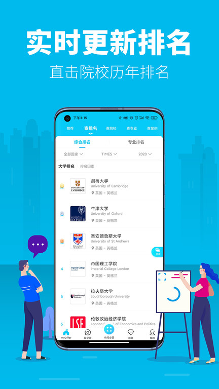myoffer留学申请平台 v4.5.9 官方安卓版 0