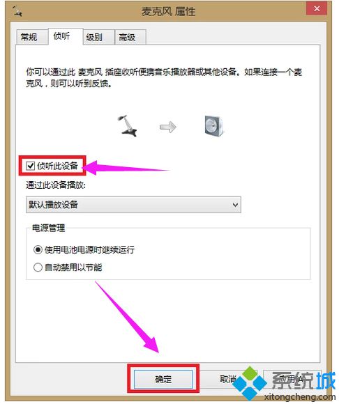 win10系统qq语音时对方听不到我的声音怎么办