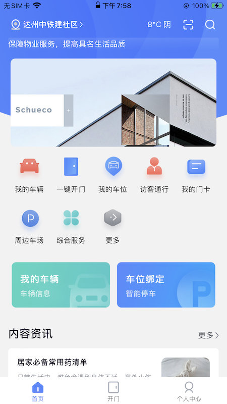 中铁生活app v1.0.5 安卓版 3