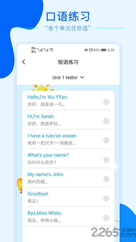 小学英语同步点读人教版 v1.0.4 安卓免费版 1