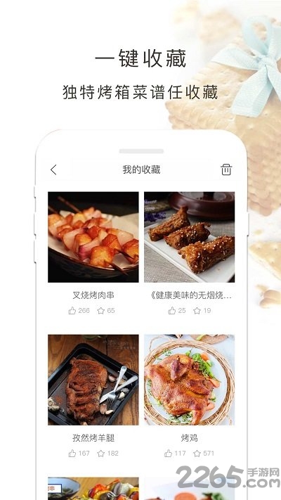 烤箱食谱手机版下载