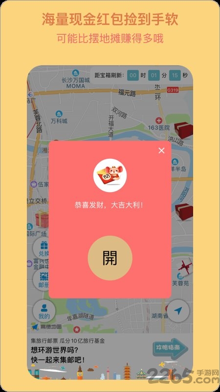 宝藏地图最新版 v2.0.0 安卓版 4