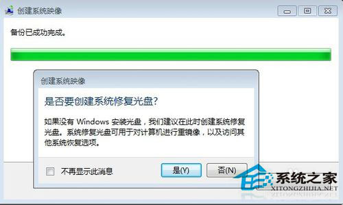 Win7怎么备份系统？Win7系统备份教程