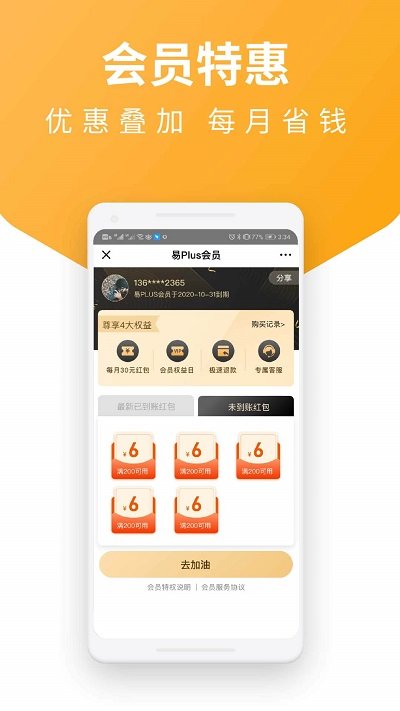 易加油官方app v6.5.9 安卓版 2