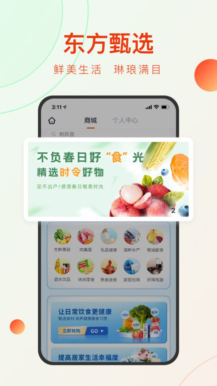 东方甄选直播平台 v1.5.3 安卓官方手机版 2