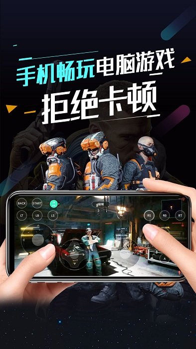 顺网云电脑app v1.7.5 安卓版 0
