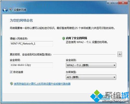 设置新网络