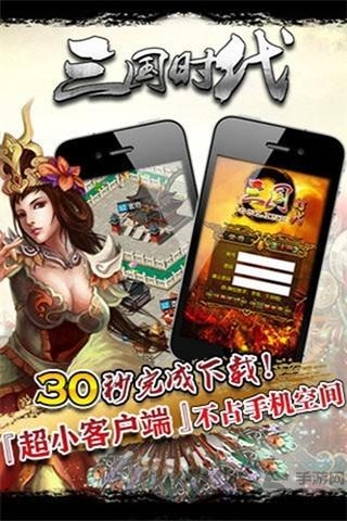 新三国时代无限内购版 v3.3.1.0 安卓版 0