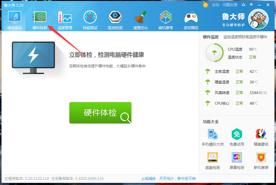 鲁大师怎么测电脑功耗？