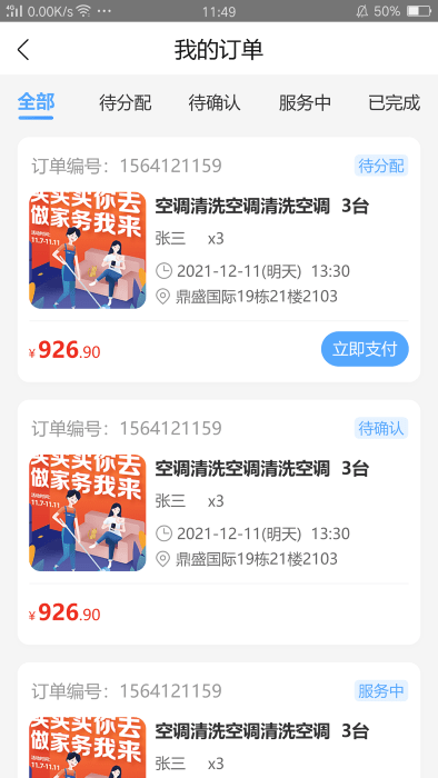 大本营家政商家版app v1.1.5 安卓版 2