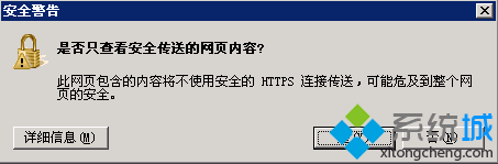 电脑怎么关闭IE浏览器&ldquo;是否只查看安全传送的网页内容&rdquo;的提示