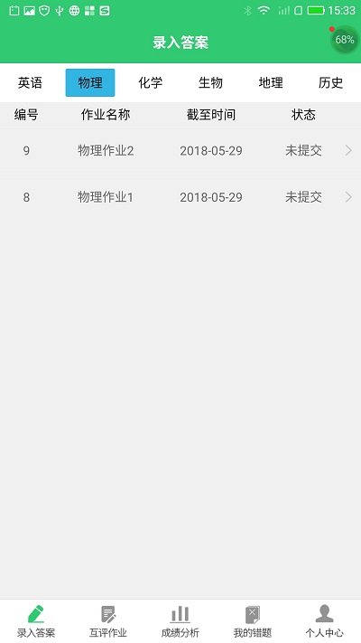 小鑫作业app最新版 v3.2.8 安卓版 1