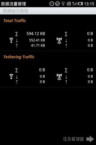 数据流量管理器手机版 v8.2.4 安卓版 1