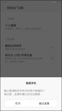 怎么重置小米手机系统？小米恢复出厂设置的方法