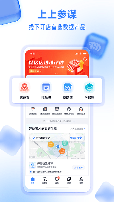 上上参谋app官方版 v3.2.3 安卓版 0