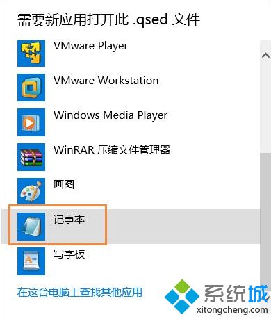 win7系统怎么打开qsed文件|win7系统打开qsed文件的方法