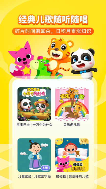 喜马拉雅儿童app v4.6.0 安卓最新版 3