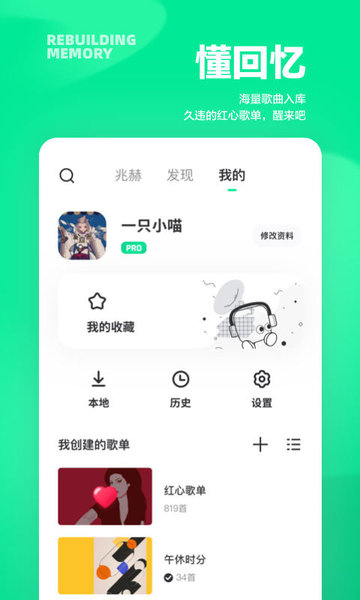 豆瓣fm app v6.0.19 安卓手机客户端 1