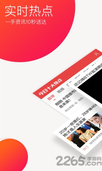 今日十大热点app官方下载