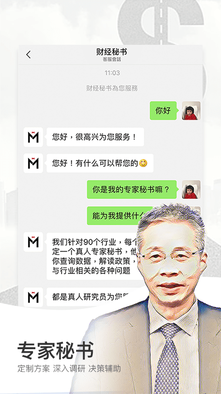 财经秘书软件 v2.2.10 安卓版 2